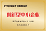 创新型中小企业