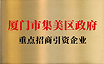 重点招商引资企业